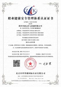 職業(yè)健康安全管理體系認證證書(shū)中文(OHSMS)